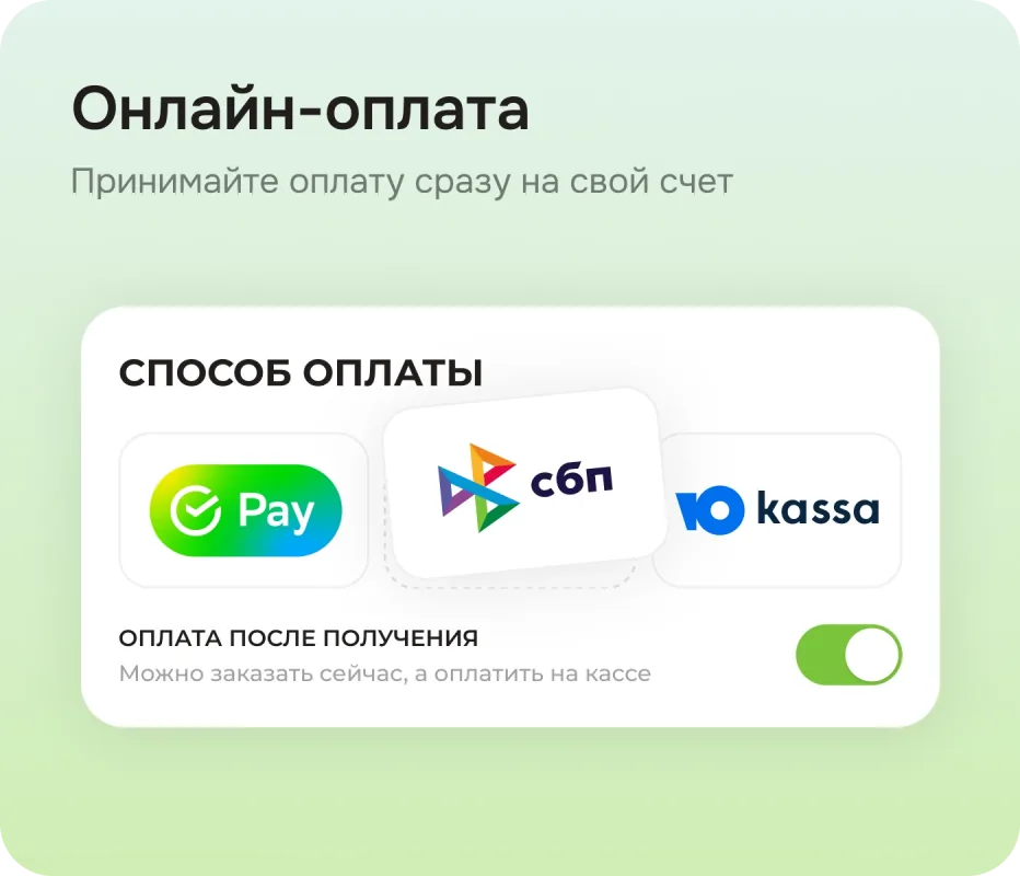 Онлайн-оплата