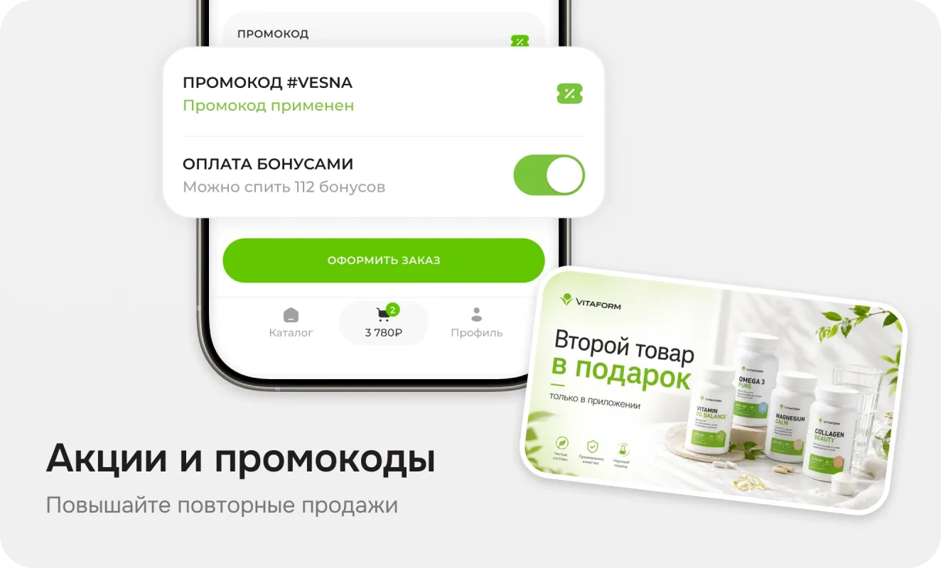 Акции и промокоды