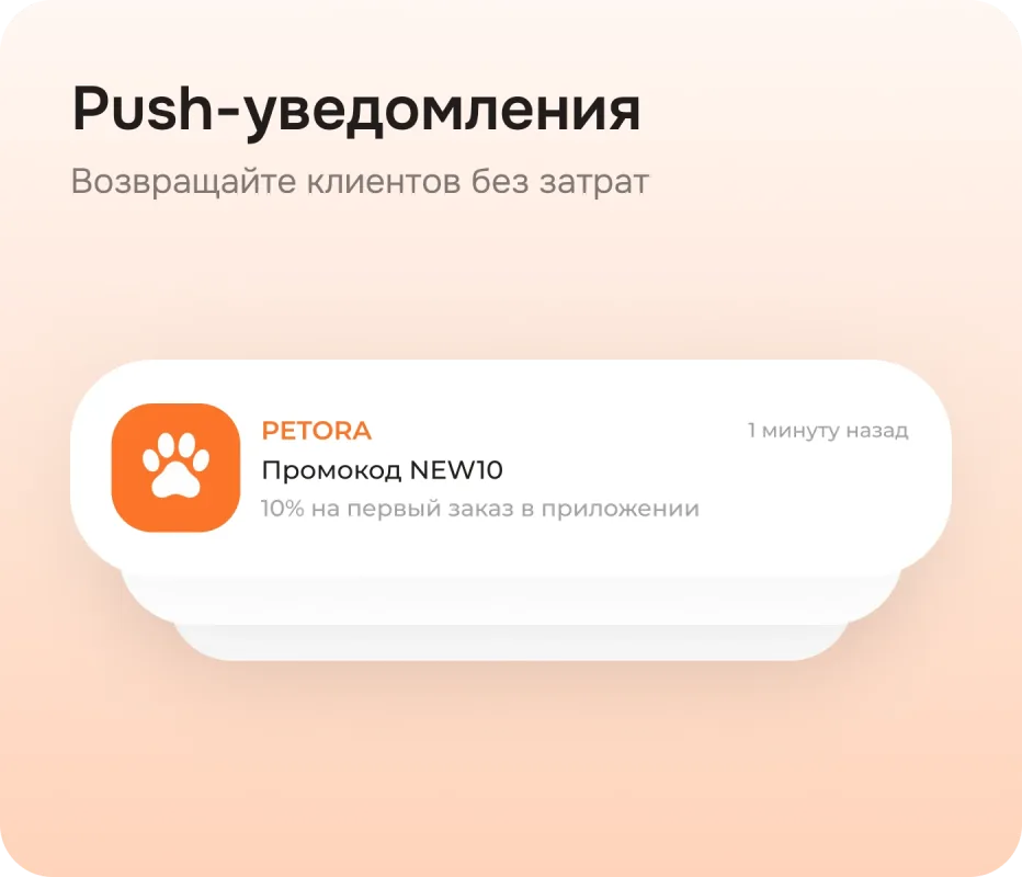 Push-уведомления